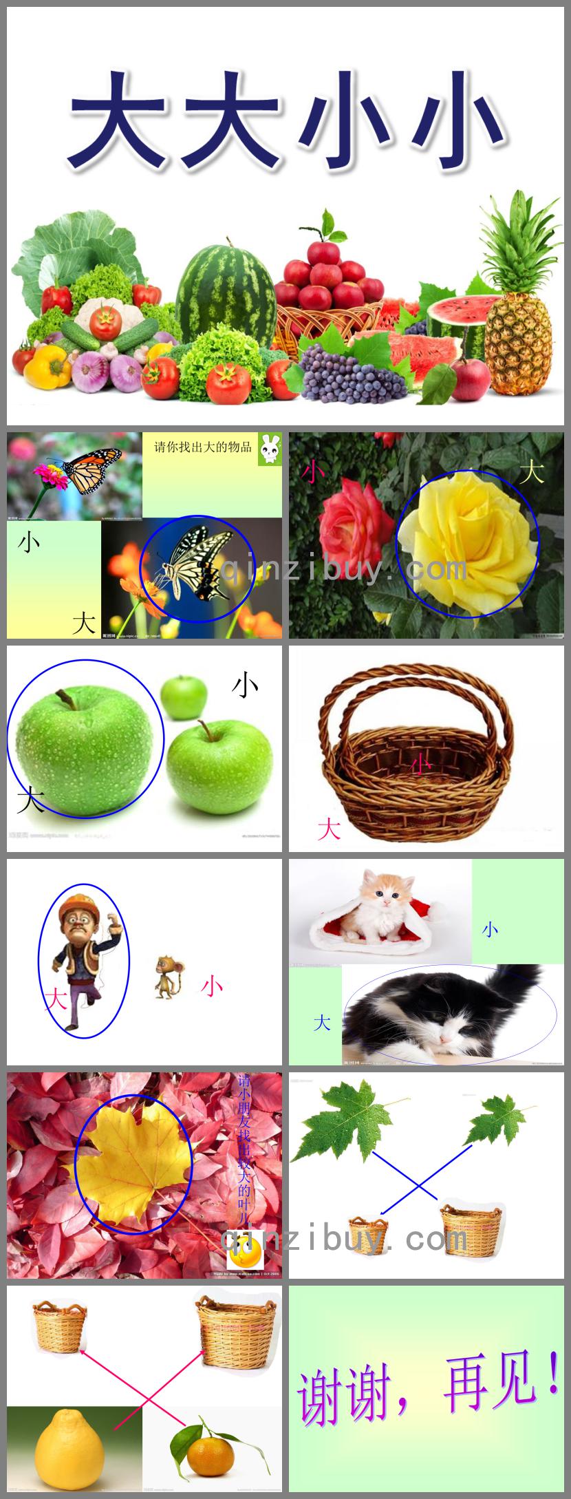 小班數學活動大大小小PPT課件
