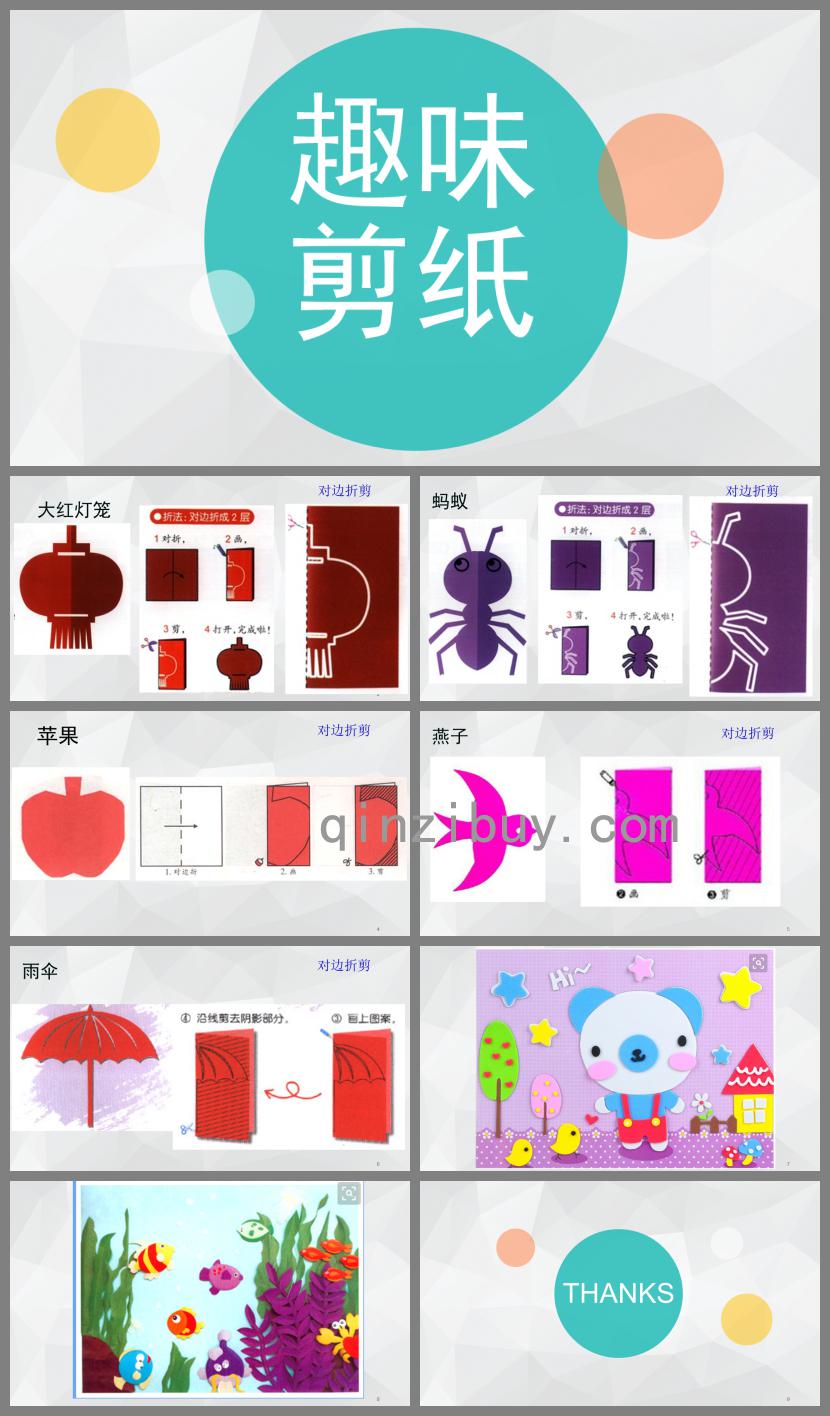 大班手工趣味剪紙PPT課件