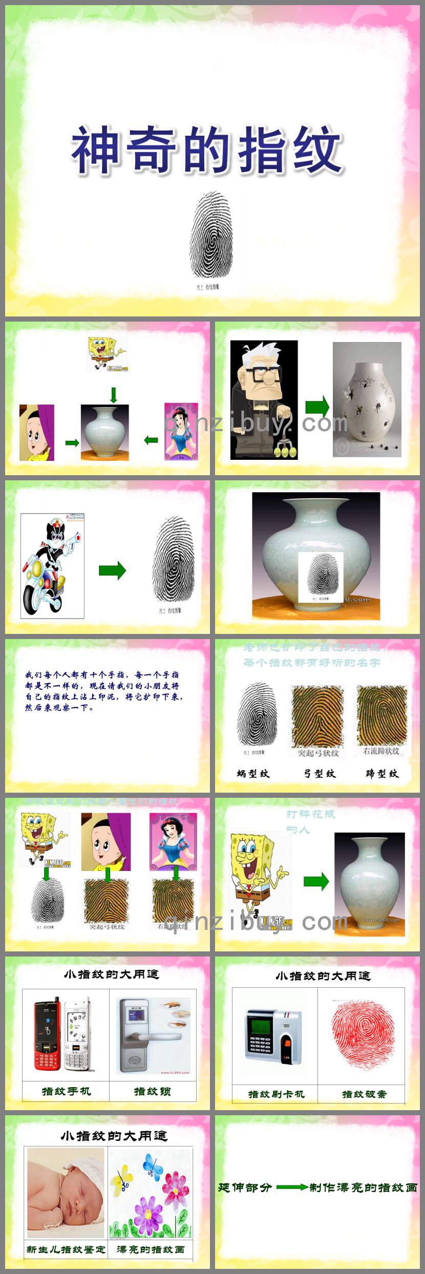 大班神奇的指紋PPT課件