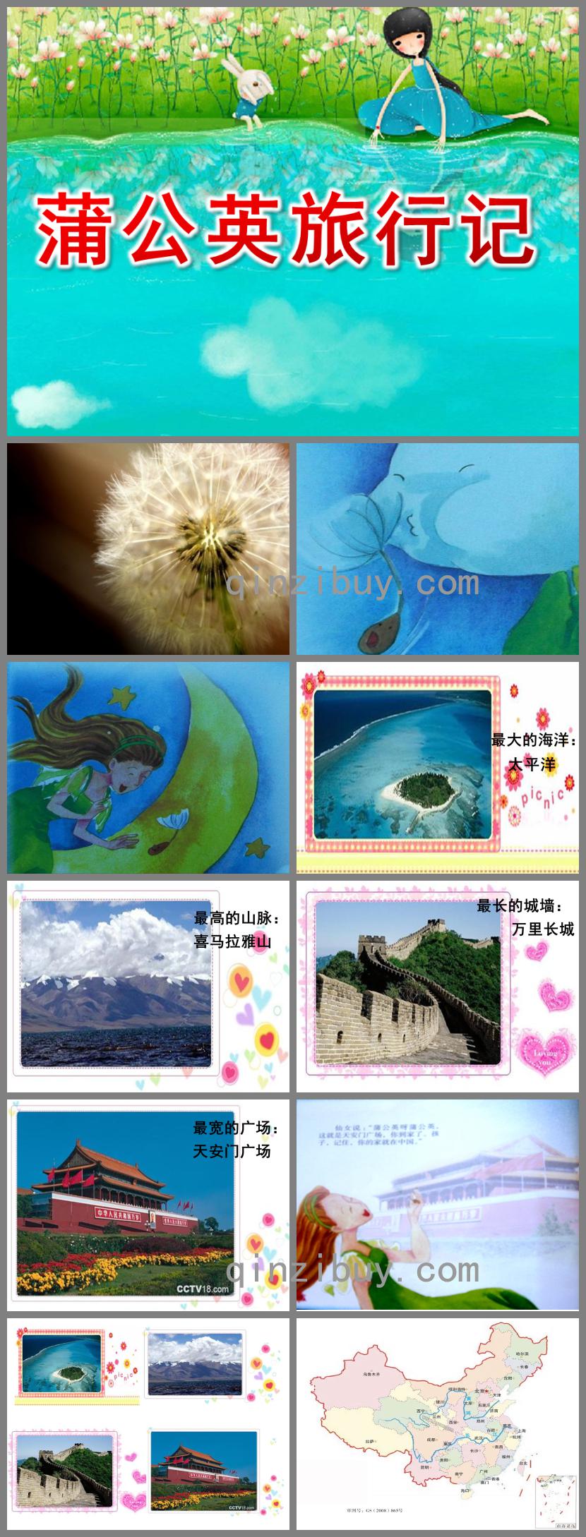 中班語言活動蒲公英旅行記PPT課件