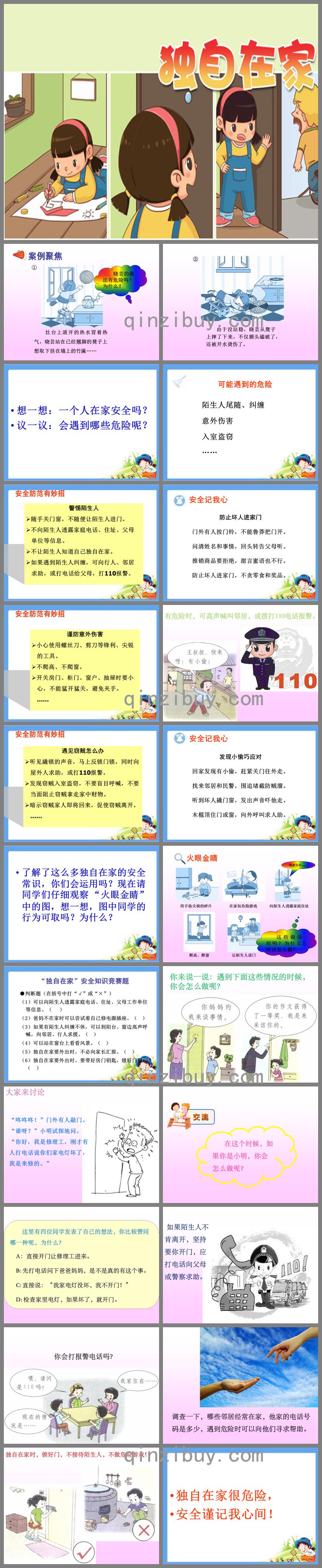 大班健康獨自在家PPT課件