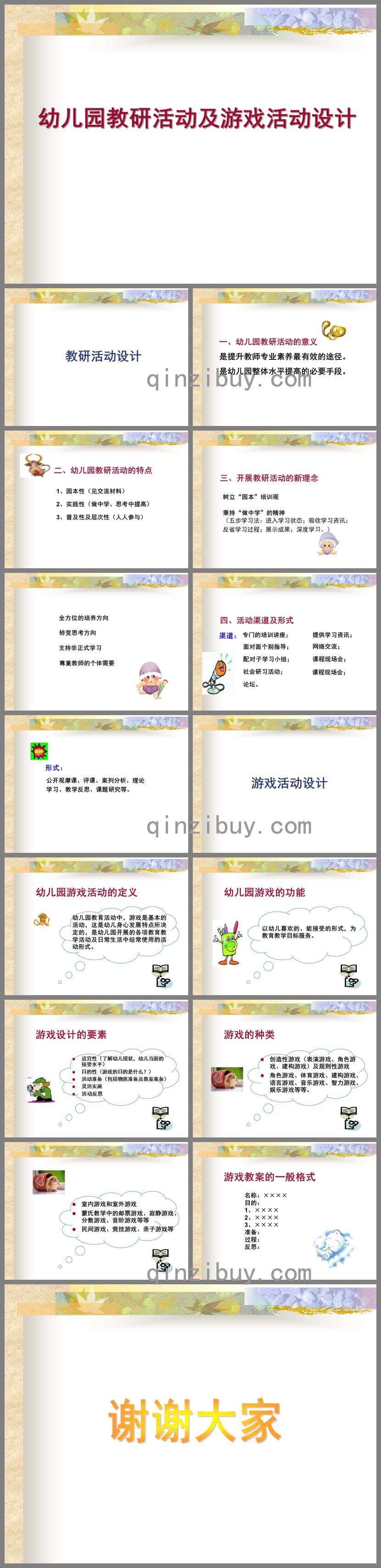 幼兒園教研活動及游戲活動設計PPT課件
