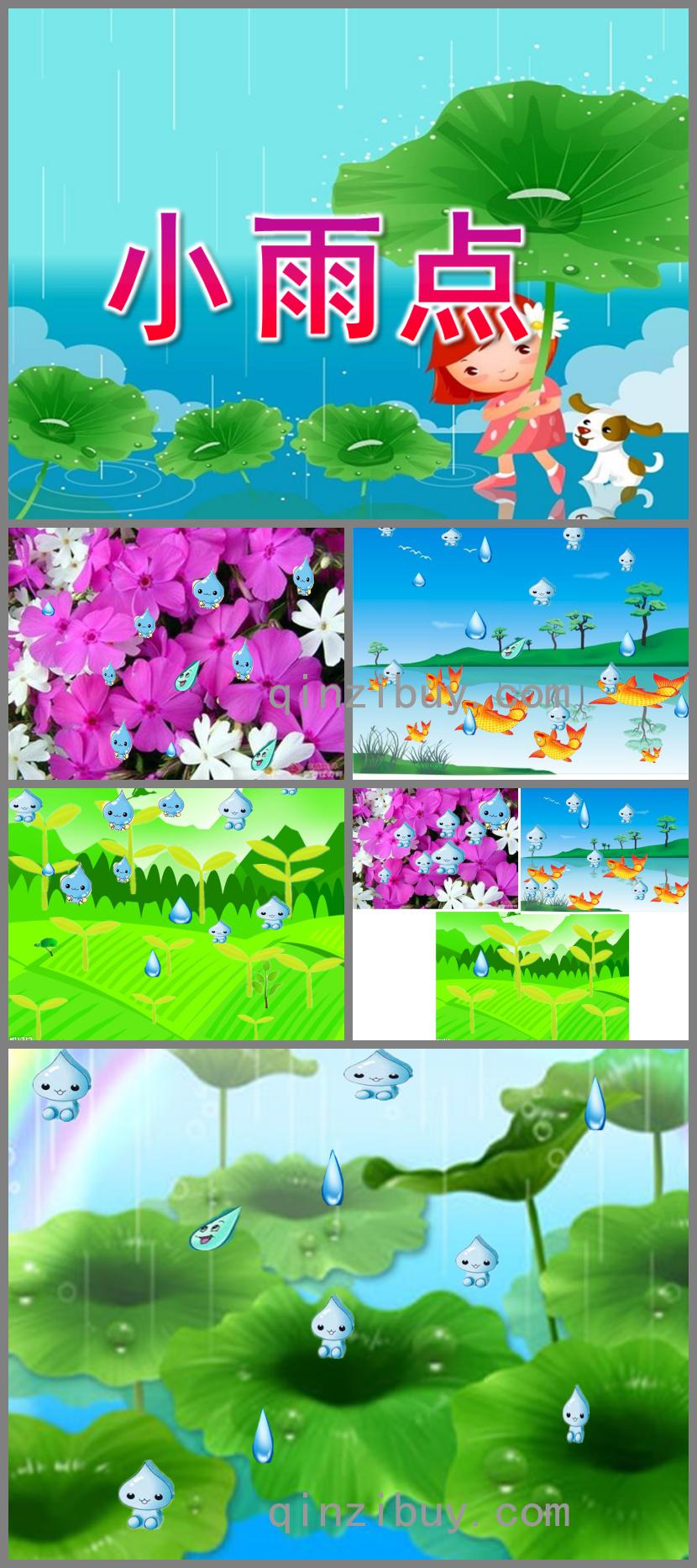 中班語言小雨點PPT課件