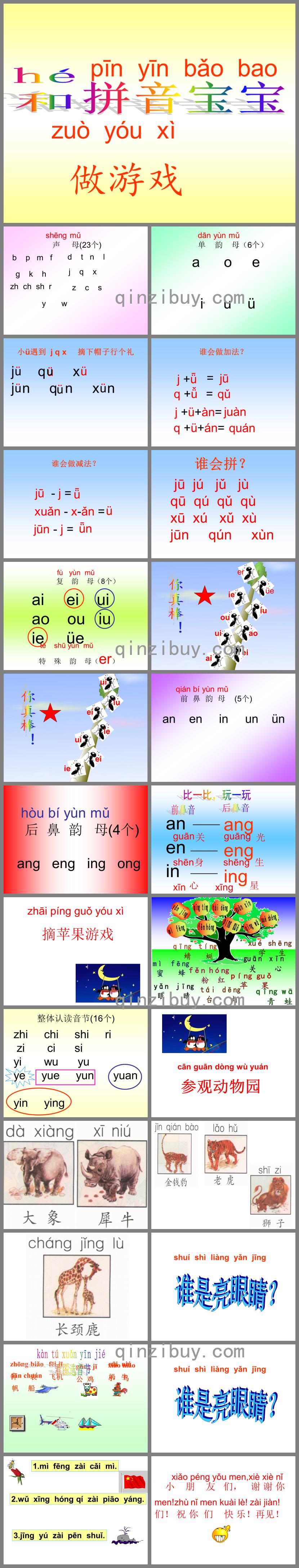幼兒園和拼音寶寶做游戲PPT課件