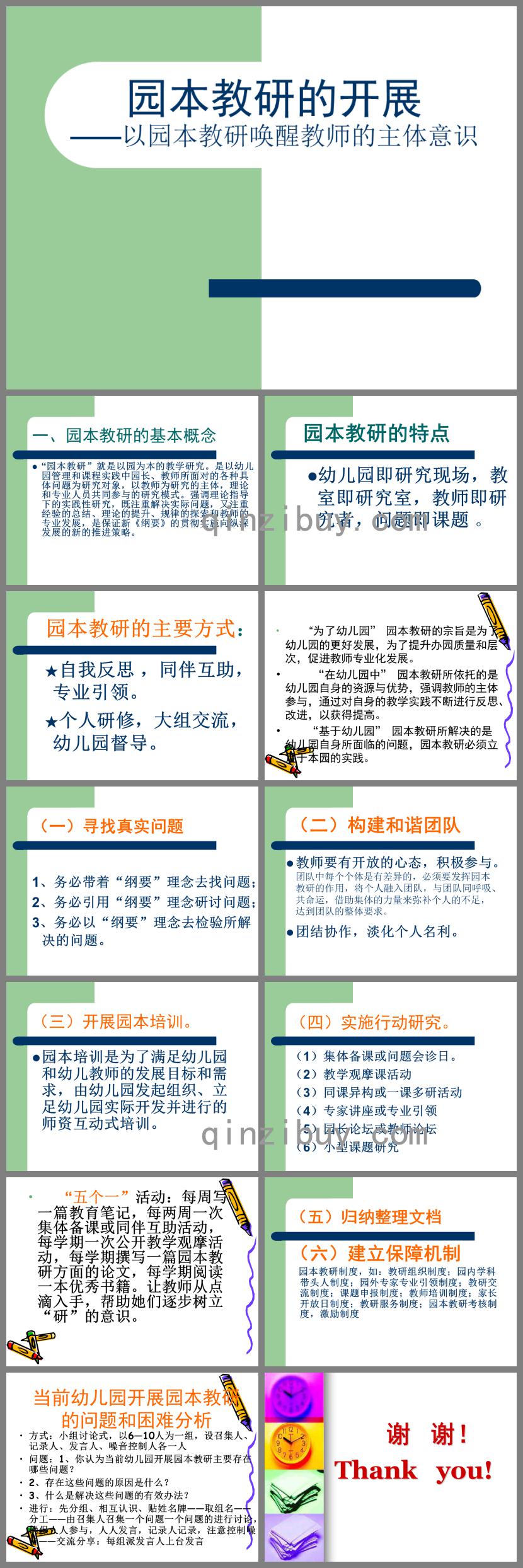 幼兒園園本教研的開展PPT課件