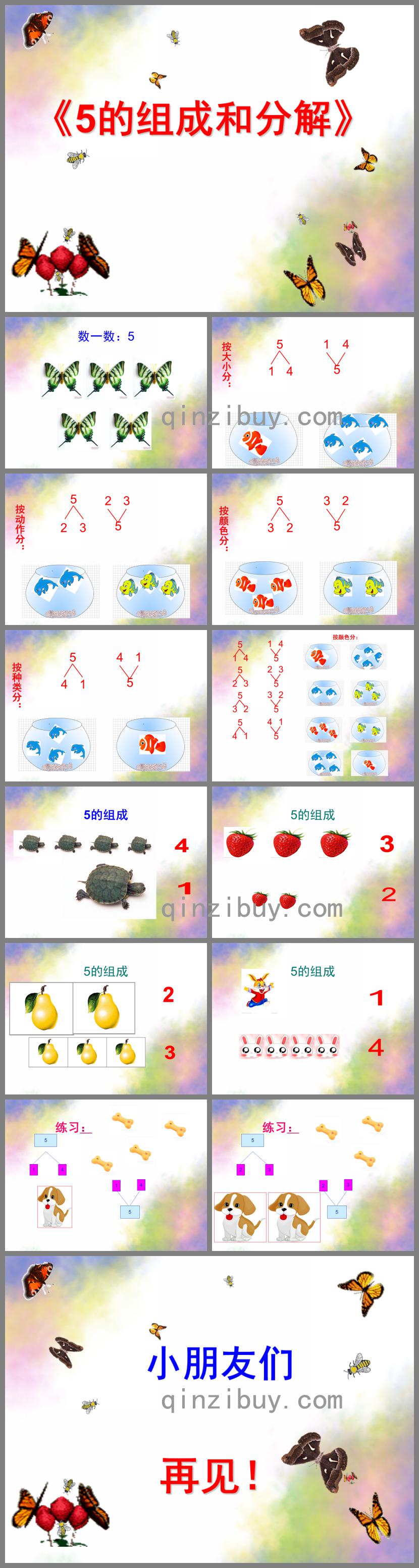 大班數(shù)學(xué)5的組成與分解PPT課件
