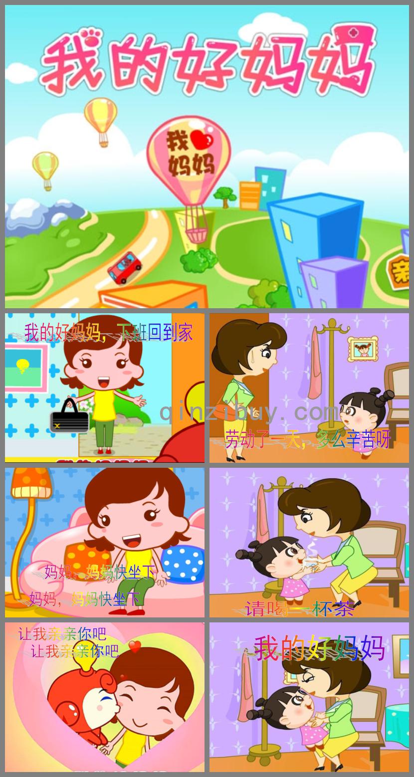 小班音樂我的好媽媽PPT課件