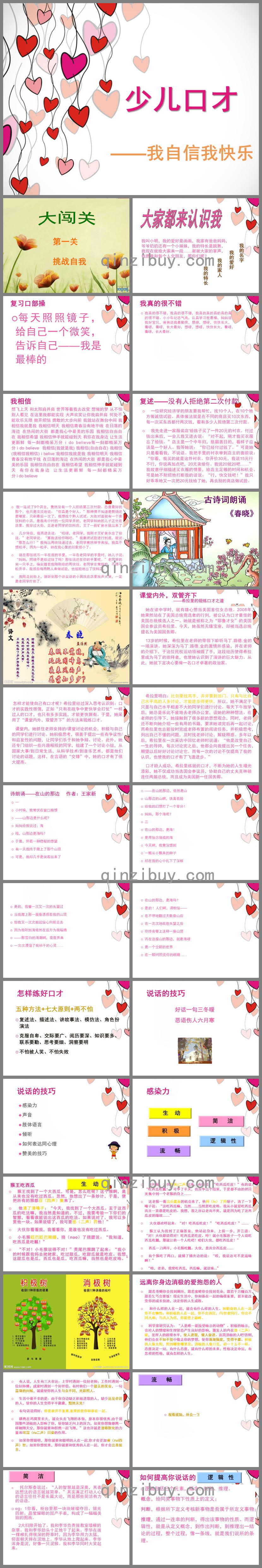 少兒口才PPT