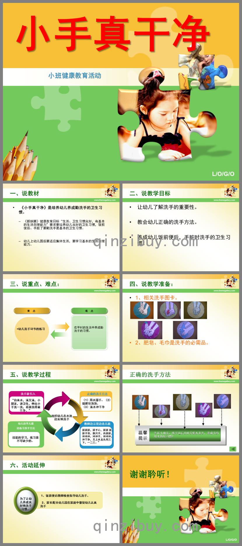 小班健康說課稿小手真干凈PPT課件