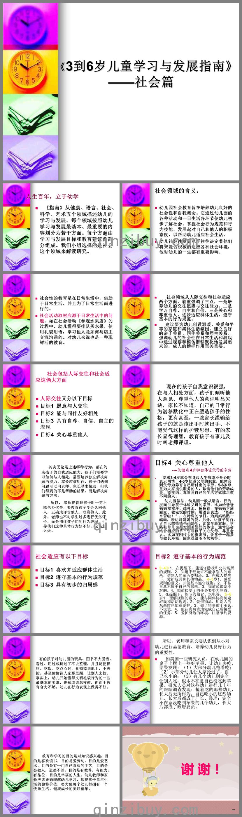 幼兒園3到6歲兒童學(xué)習(xí)與發(fā)展指南社會(huì)篇PPT課件