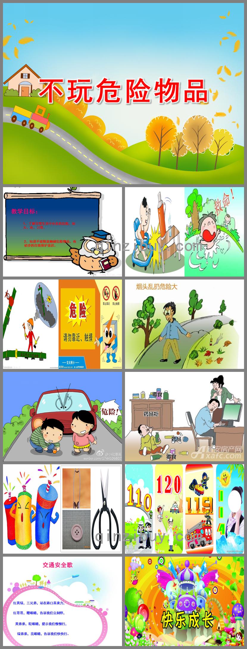 小班社會活動不玩危險物品PPT課件