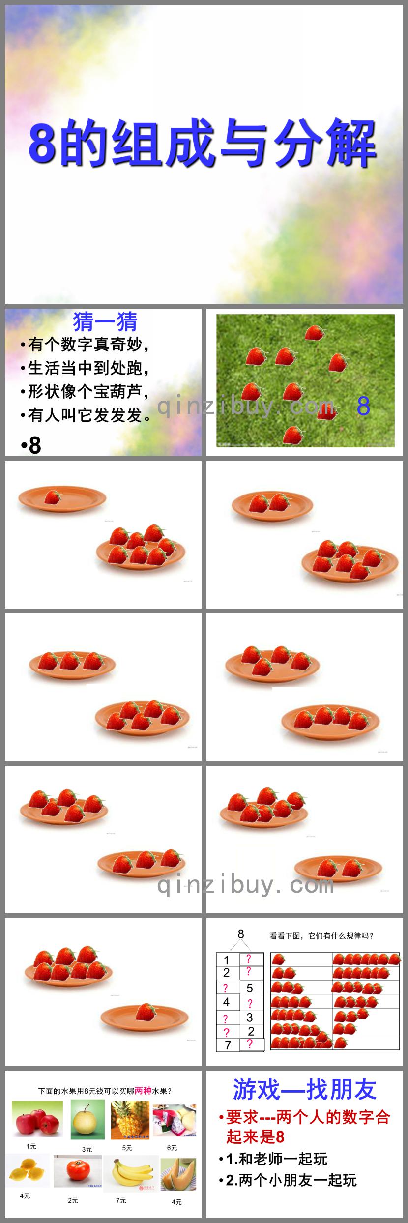 大班計算8的組成與分解PPT課件