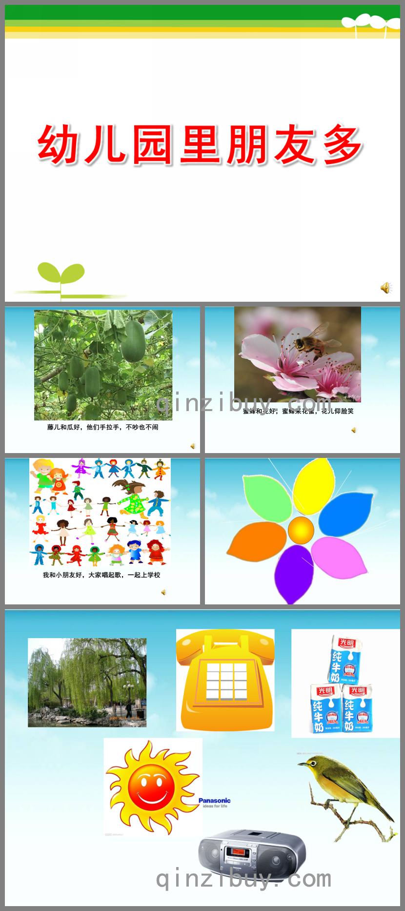 中班主題幼兒園里朋友多PPT課件