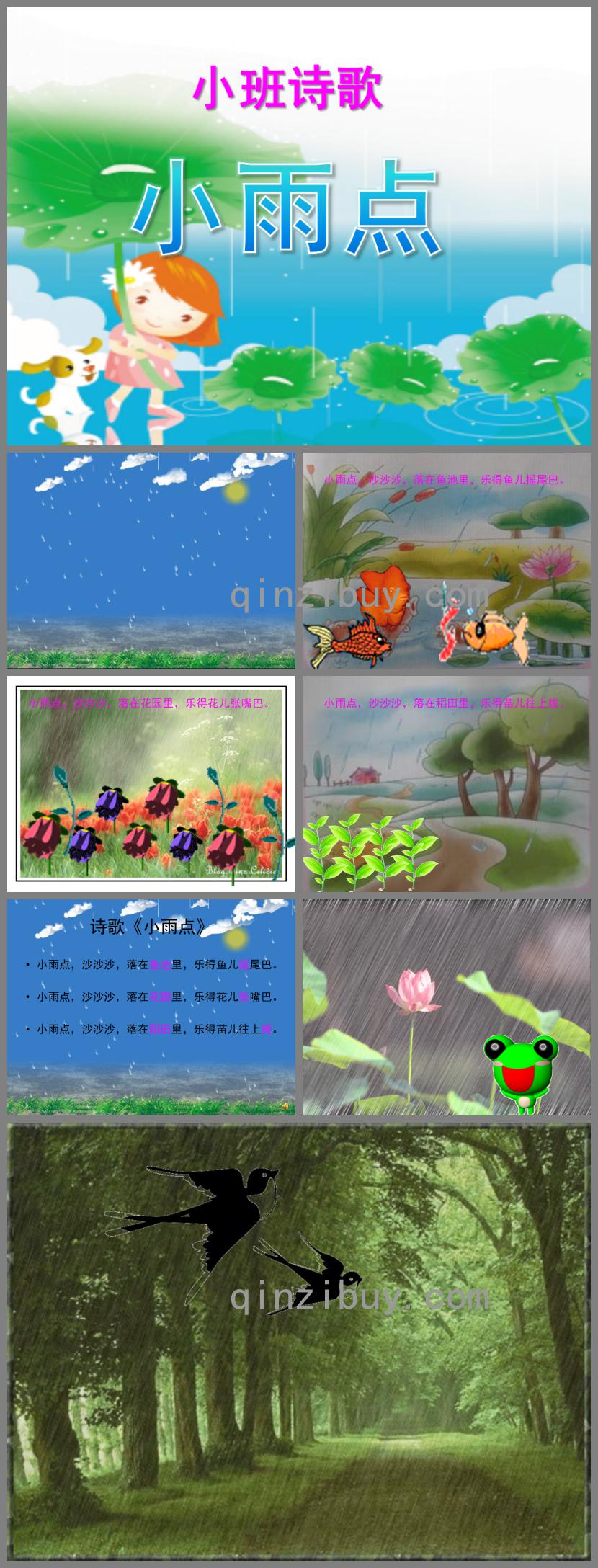小班語言兒歌小雨點(diǎn)PPT課件