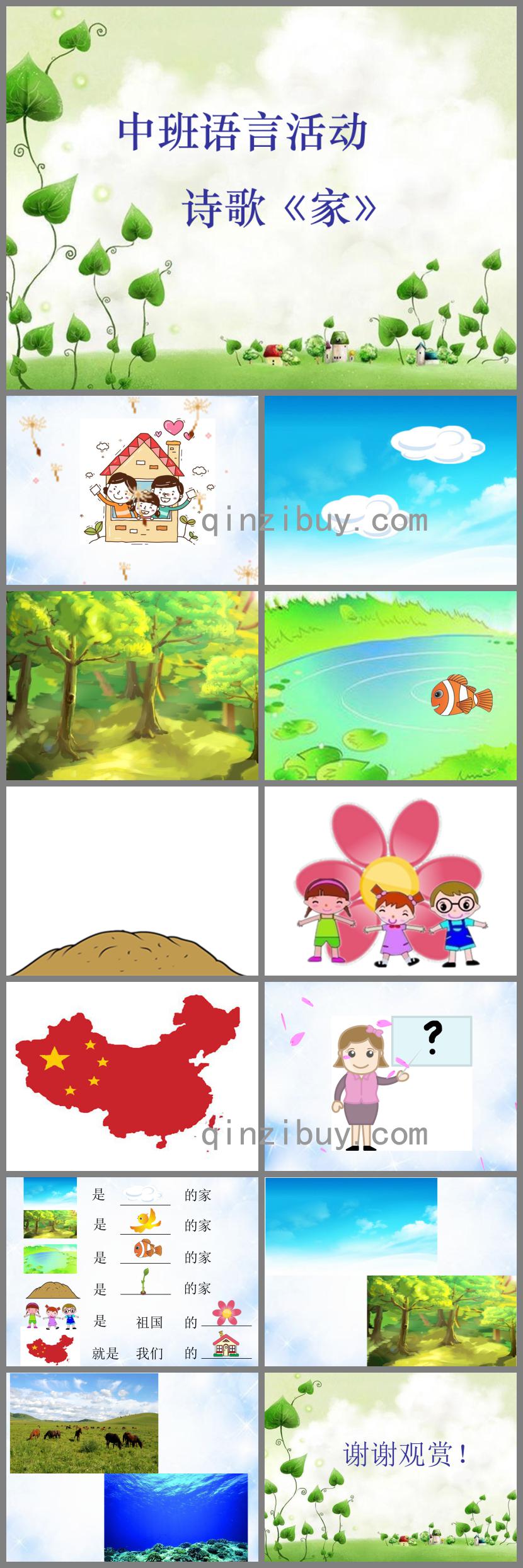 中班語(yǔ)言家PPT課件