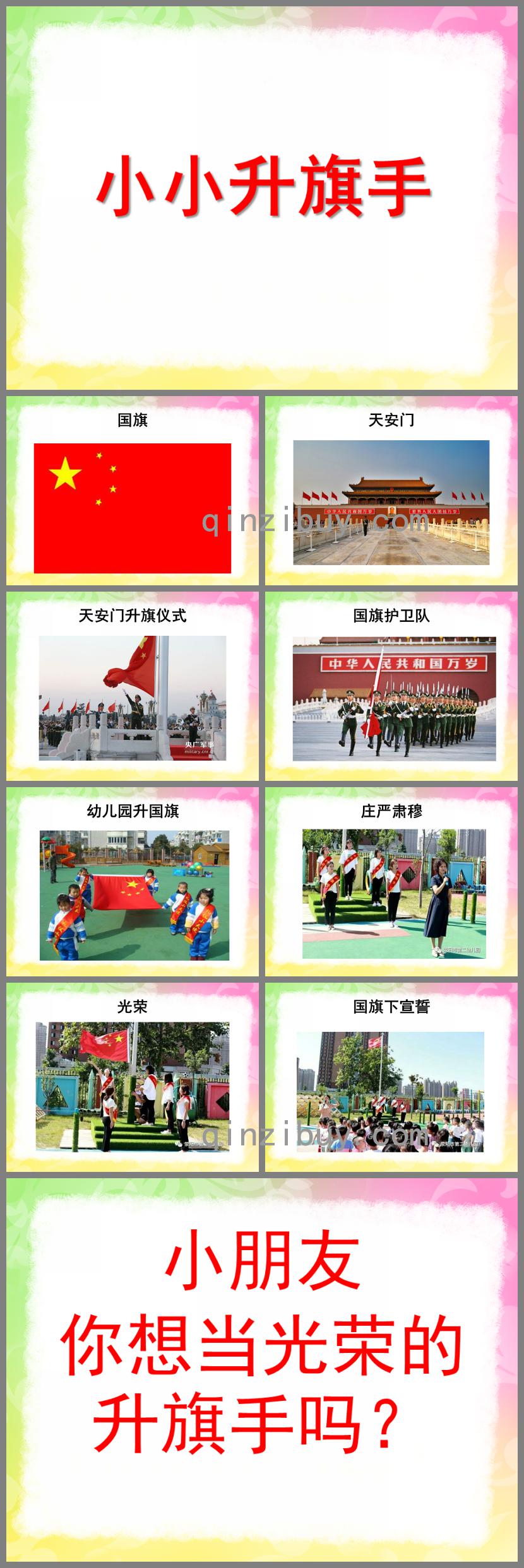 幼兒園小小升旗手PPT課件