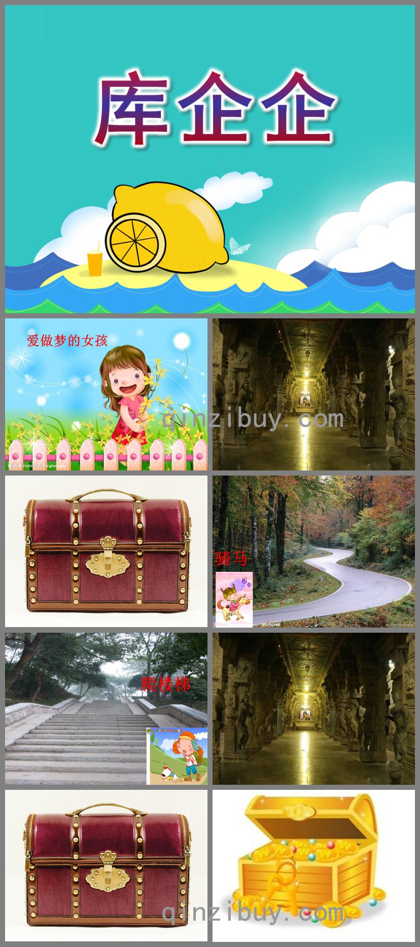 大班音樂庫企企PPT課件