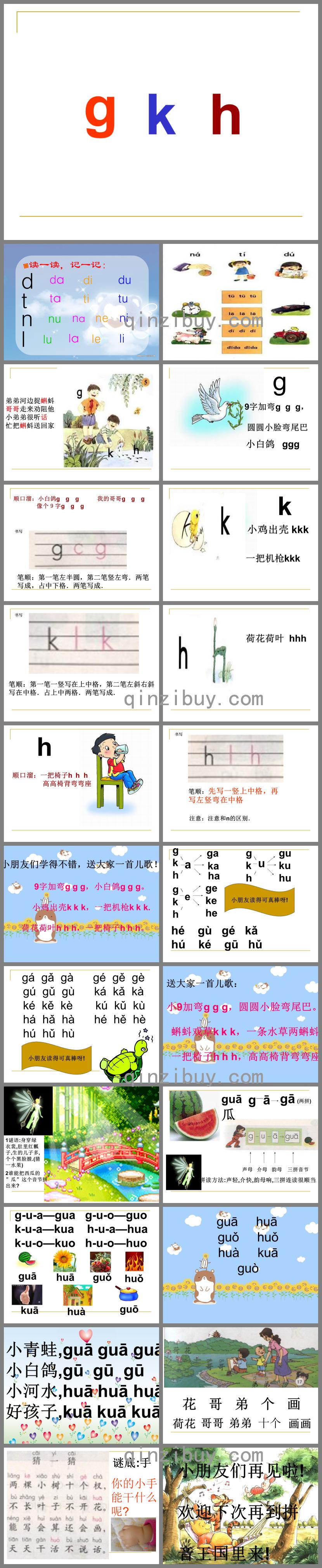 幼兒園拼音g k h PPT課件