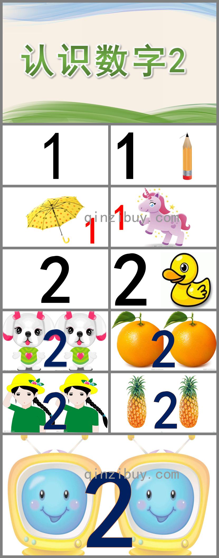 幼兒園認識數字2PPT課件