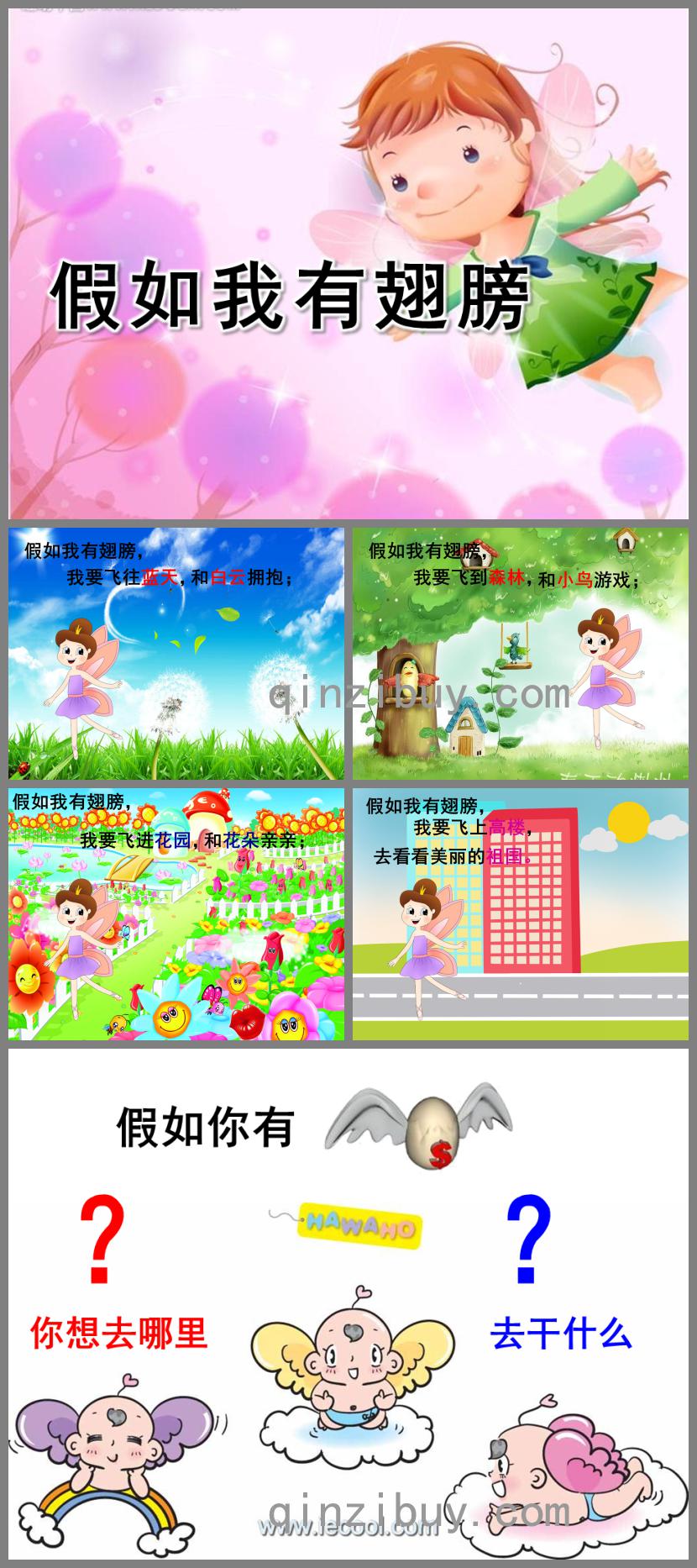 幼兒園語言活動假如我有翅膀PPT課件