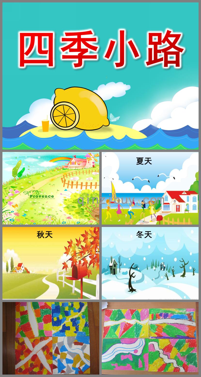 中班美術四季小路PPT課件