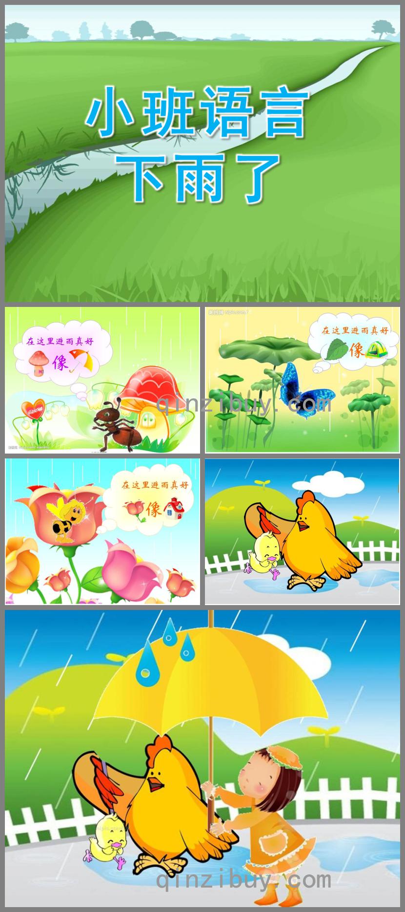 小班語言下雨了PPT課件