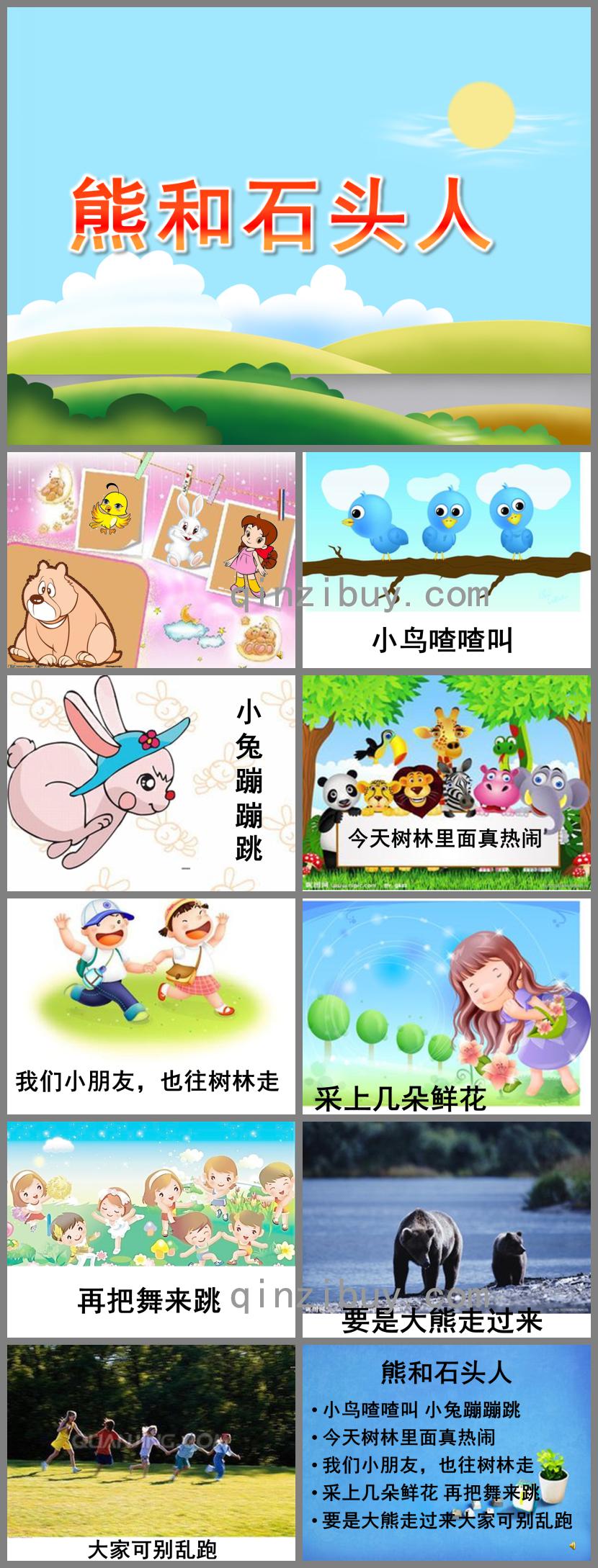 大班音樂熊和石頭人PPT課件