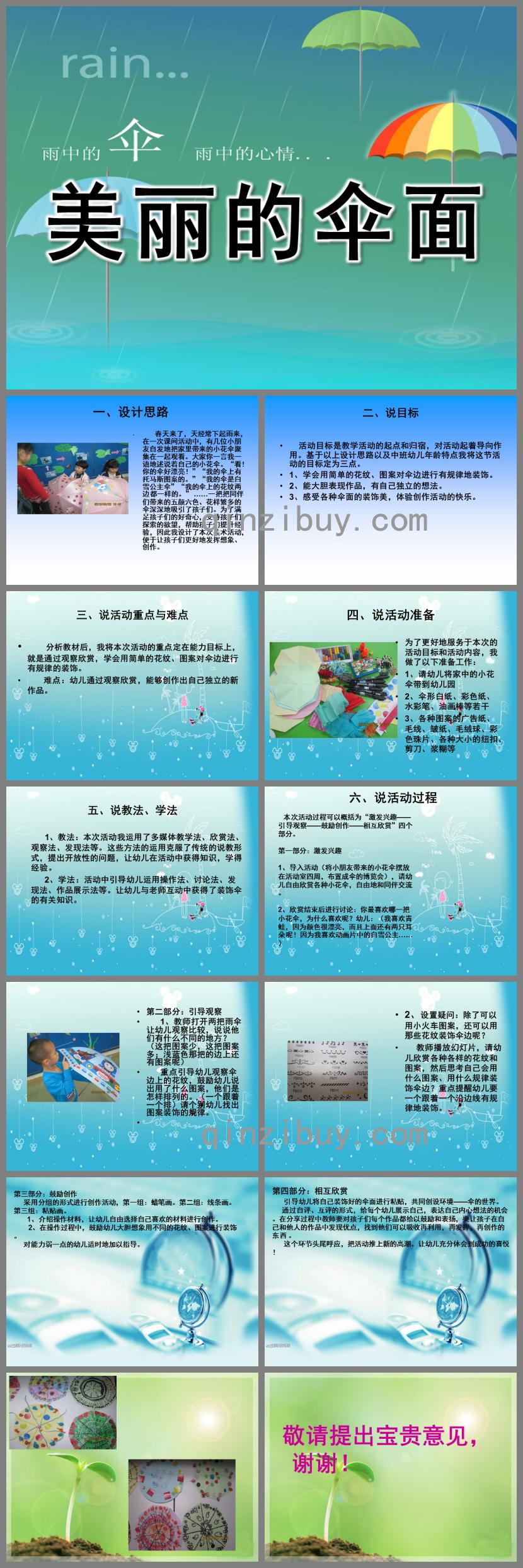 中班美術說課稿美麗的傘面PPT課件