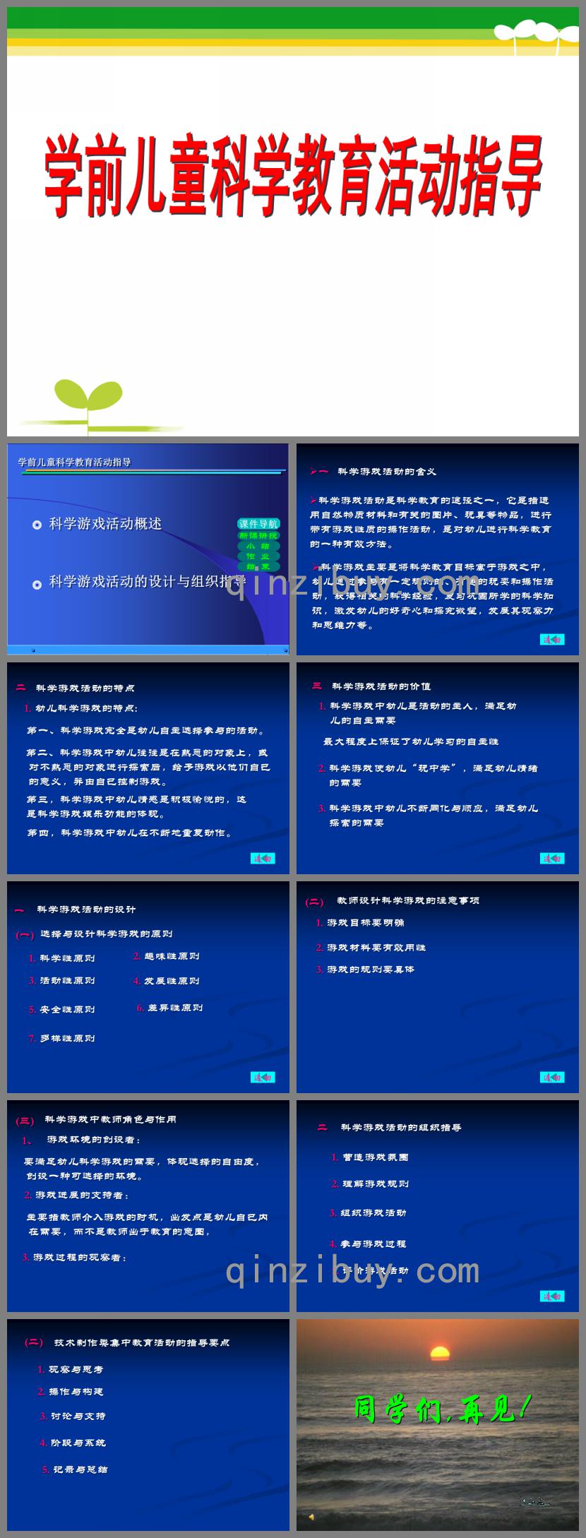 幼兒園學前兒童科學游戲活動設計與指導PPT課件