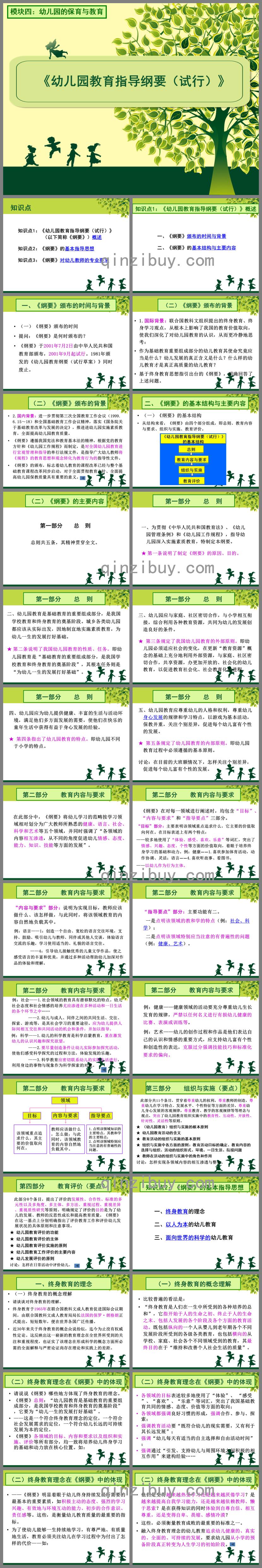 幼兒園教育指導綱要(試行)PPT課件