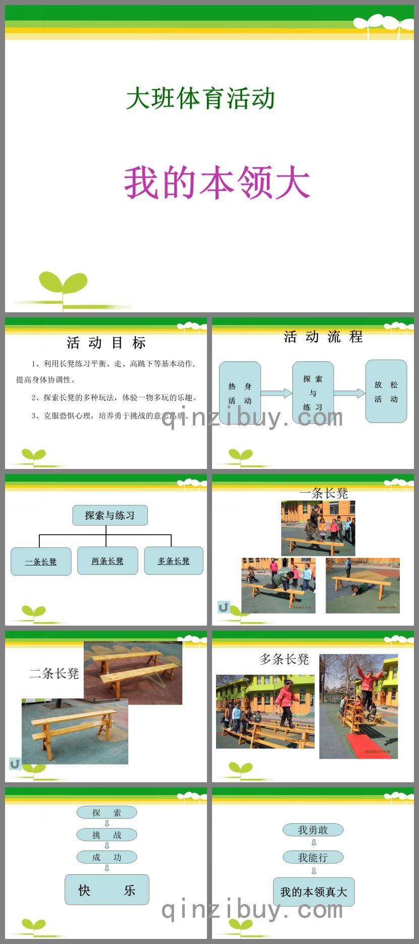 大班體育我的本領大PPT課件