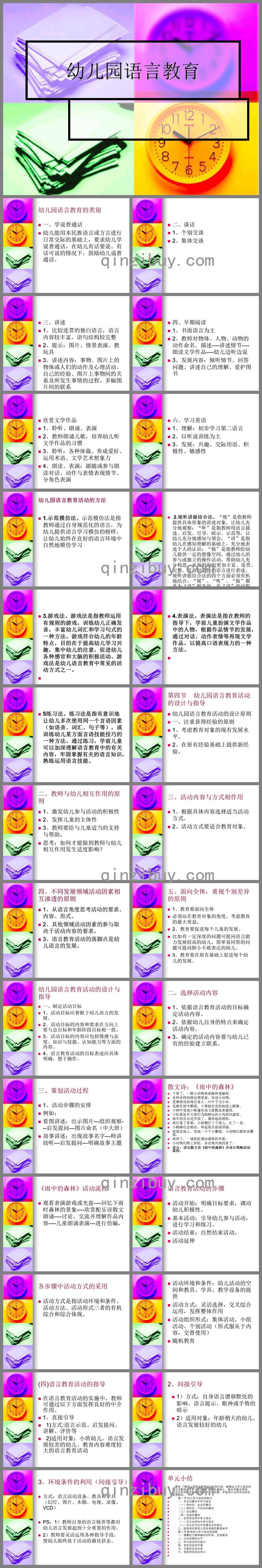幼兒園語言教育活動的設計與指導PPT課件