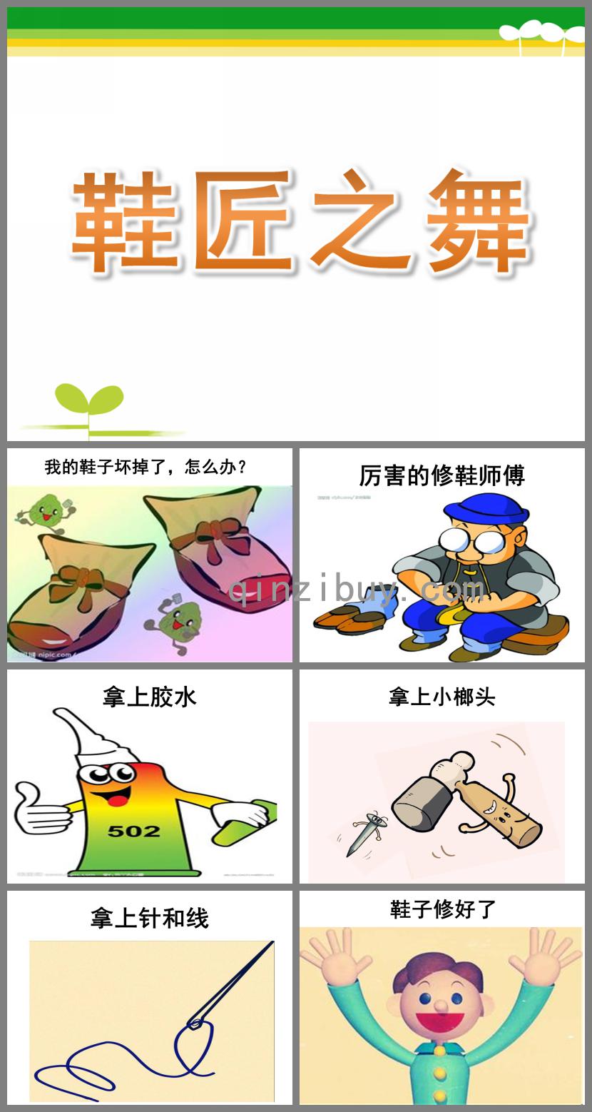 中班音樂鞋匠之舞PPT課件歌曲