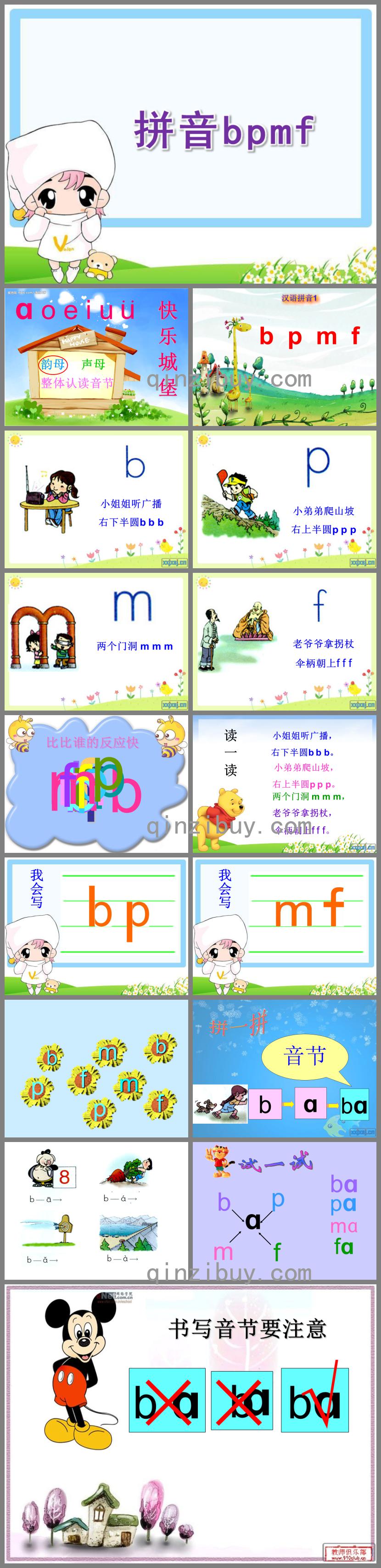 幼兒園拼音bpmfPPT課件