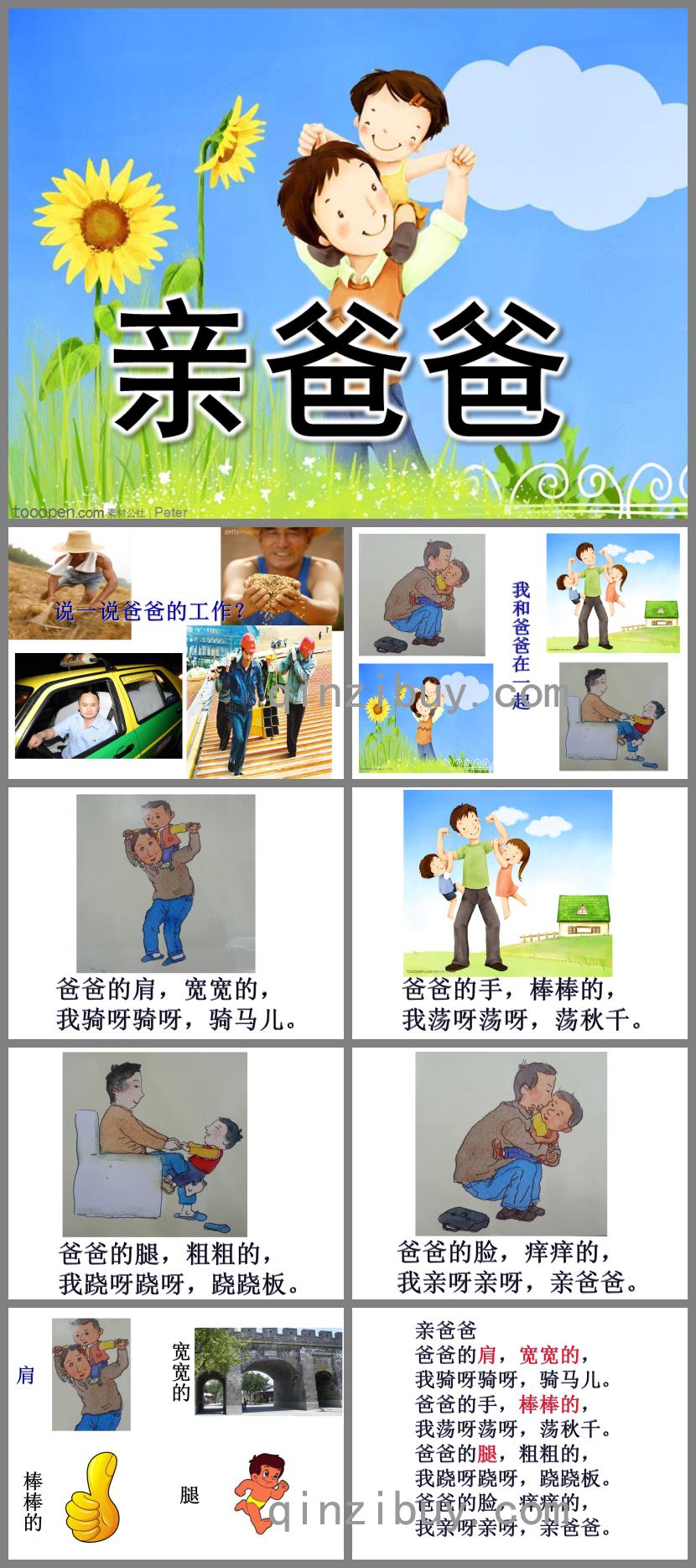小班閱讀親爸爸PPT課件