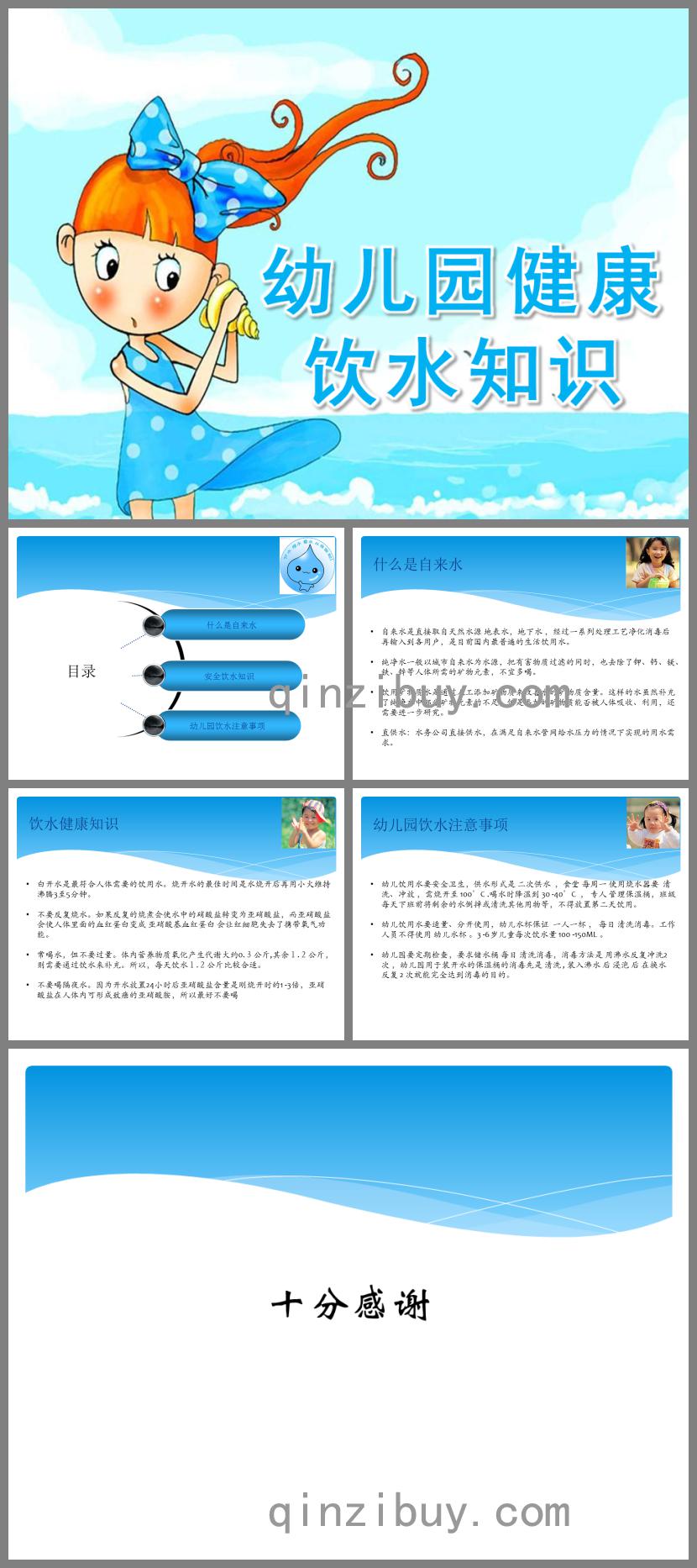 幼兒園喝水PPT課件