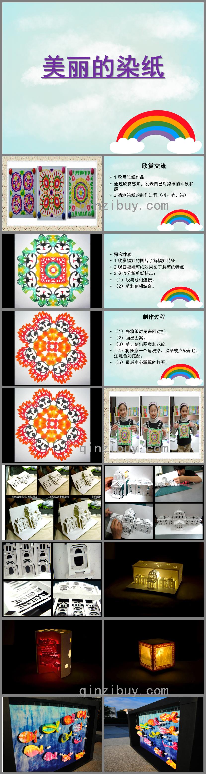 中班美術美麗的染紙PPT課件