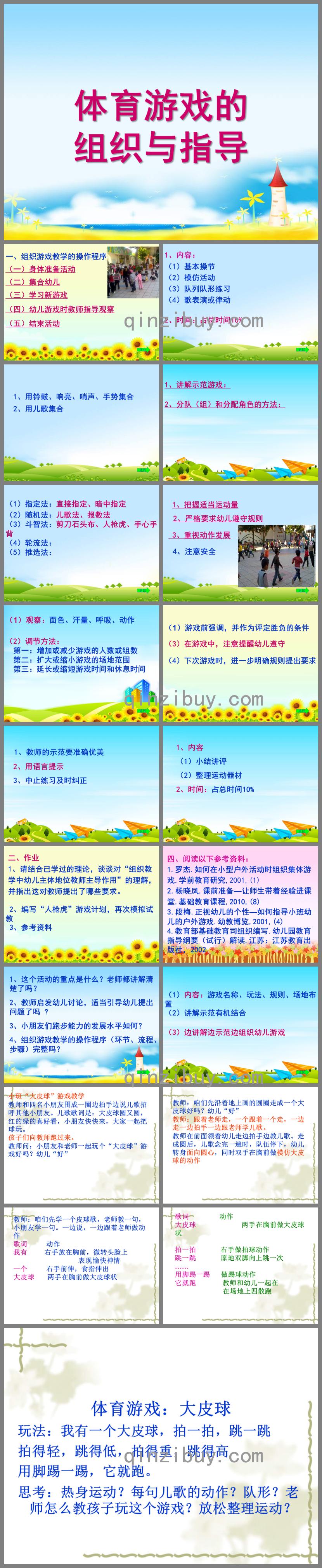 幼兒體育游戲組織與指導(dǎo)PPT課件