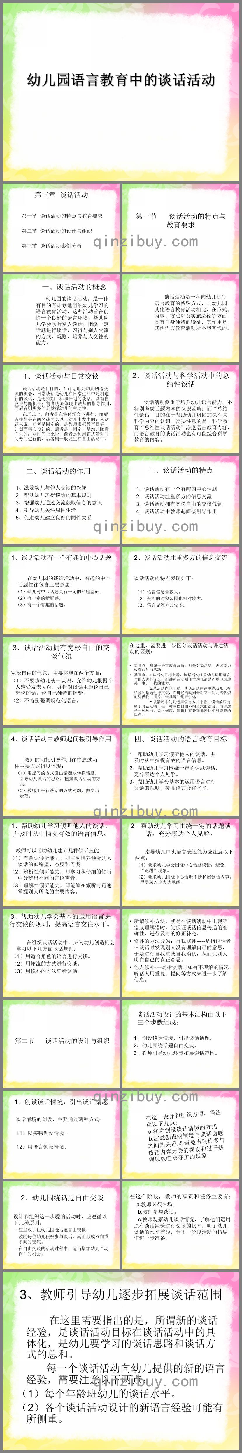 幼兒園語言教育中的談話活動(dòng)PPT課件