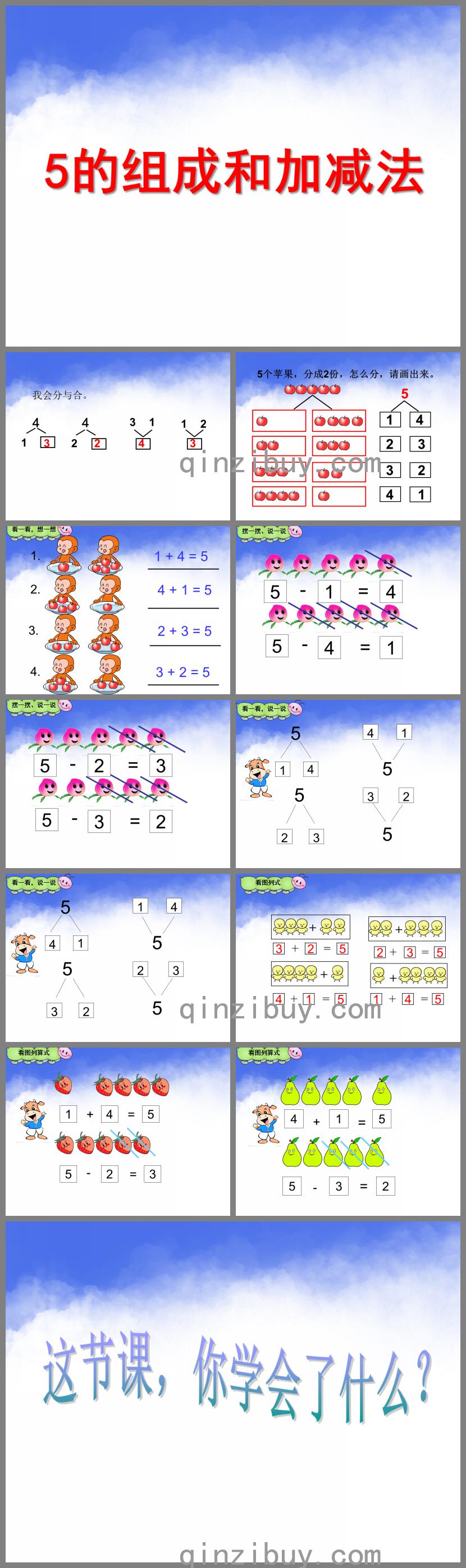 幼兒園5的組成與加減法PPT課件