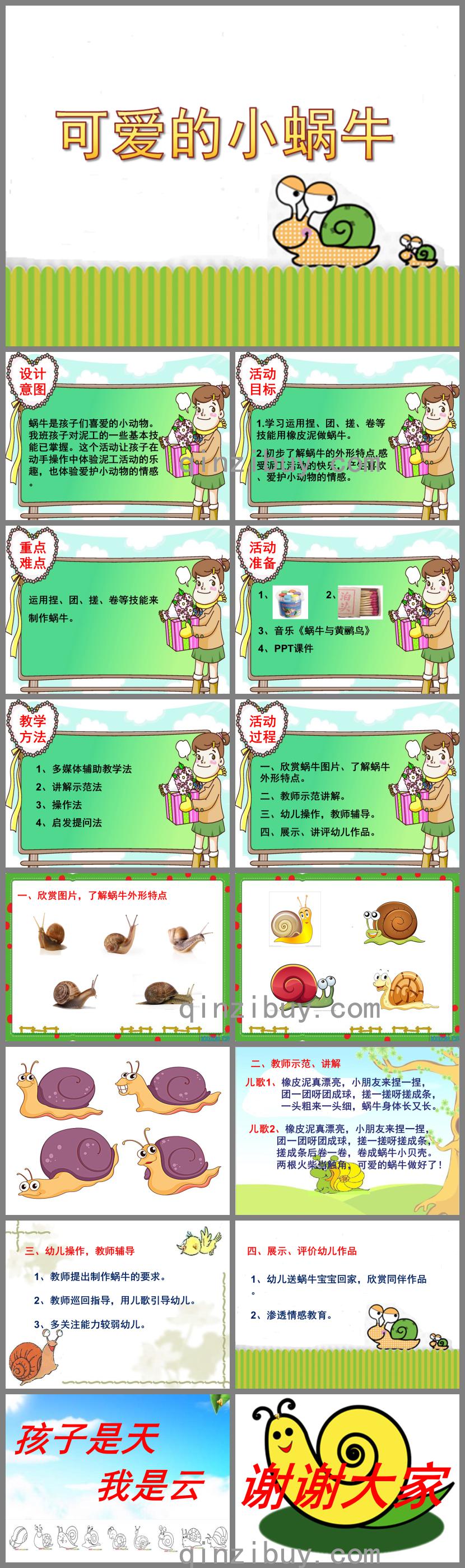 小班泥工活動說課可愛的小蝸牛PPT課件