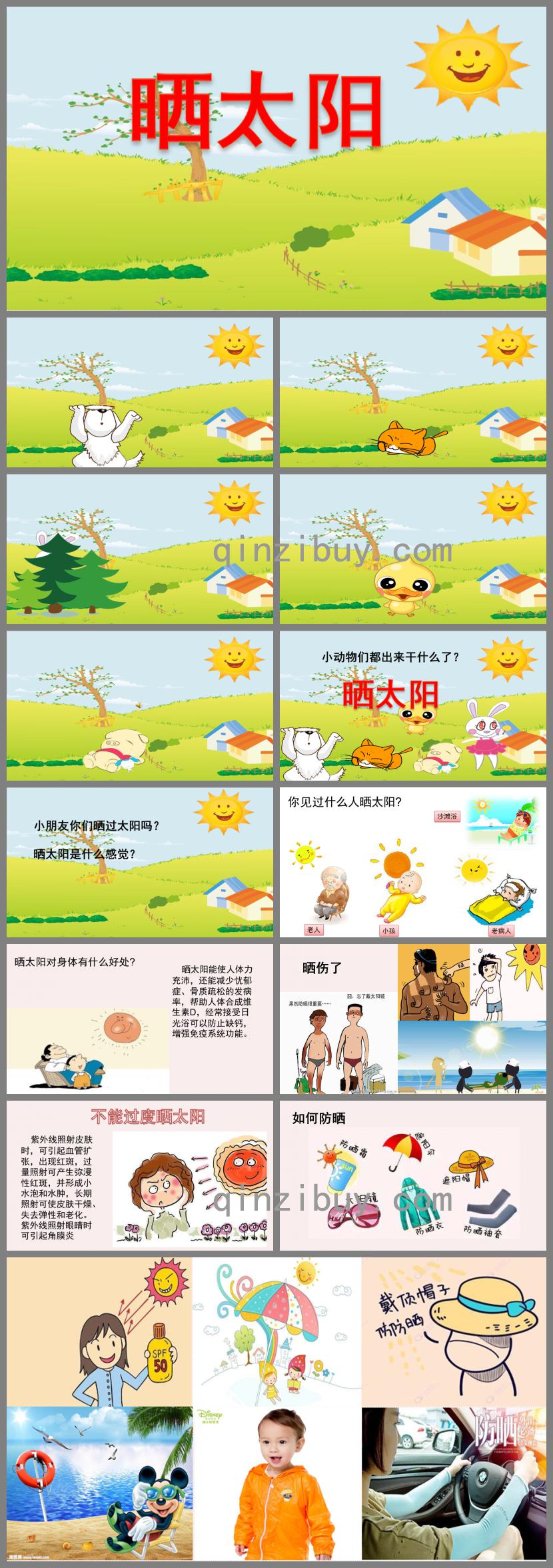 小班曬太陽PPT課件