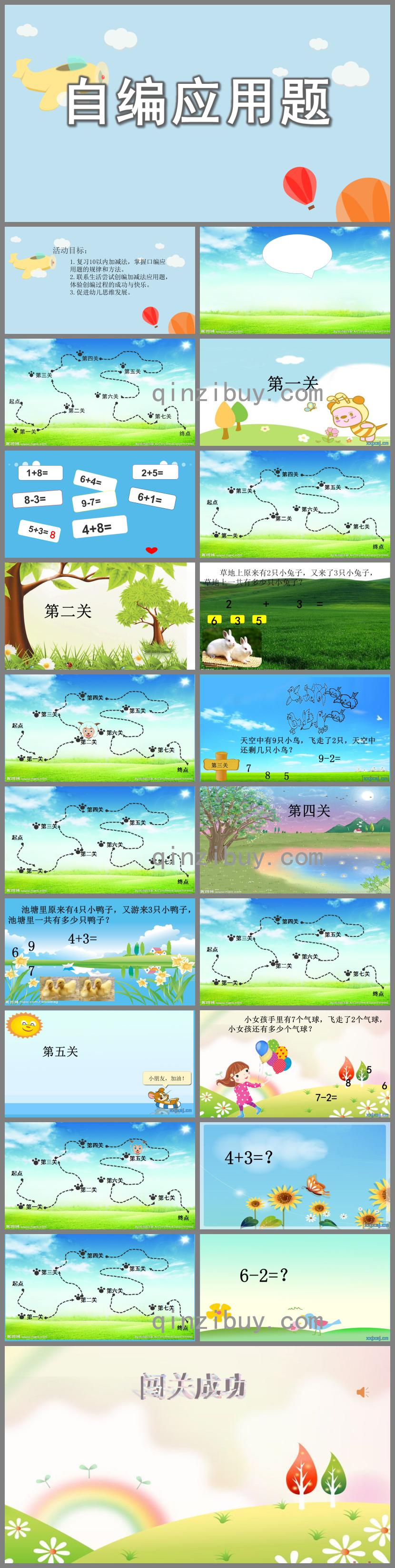 大班數學活動自編應用題PPT課件