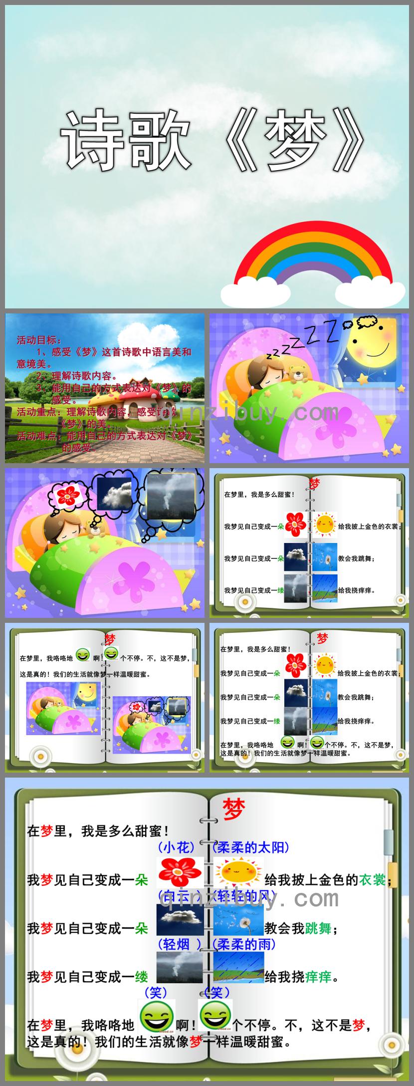 大班語言詩歌夢PPT課件