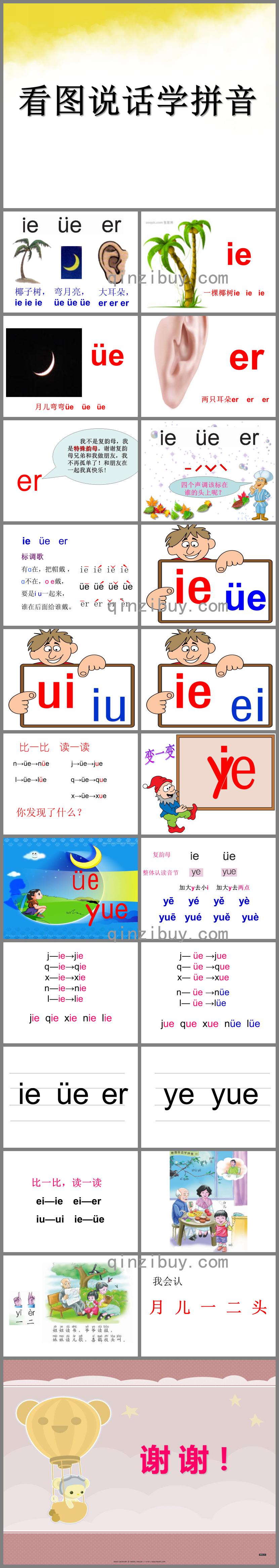 幼兒園拼音ie ue erPPT課件