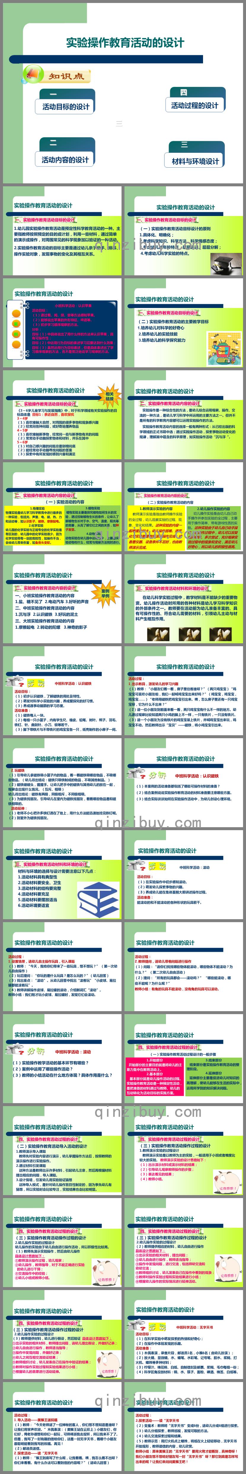 幼兒園學前兒童科學教育活動設計與指導PPT