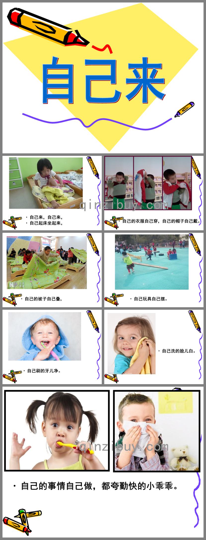 幼兒園兒歌自己來PPT課件