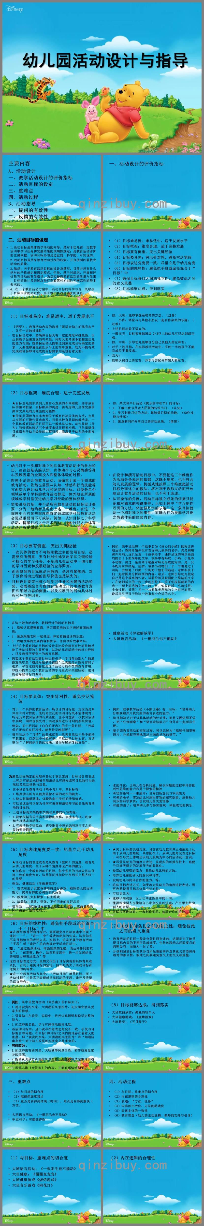 幼兒園活動設計與指導PPT課件