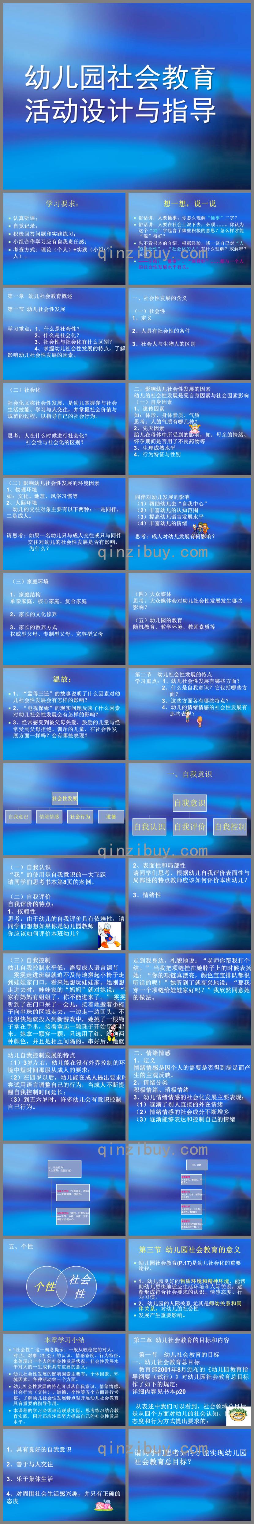 幼兒園社會教育活動設計與指導PPT課件