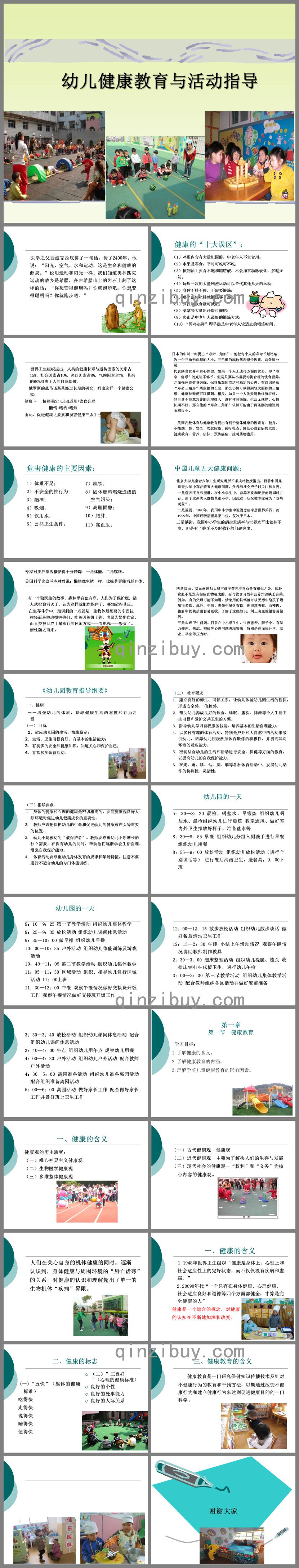 幼兒健康教育與活動(dòng)指導(dǎo)PPT課件